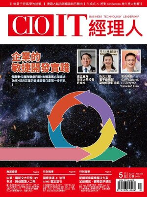 cover image of CIO IT 經理人雜誌
